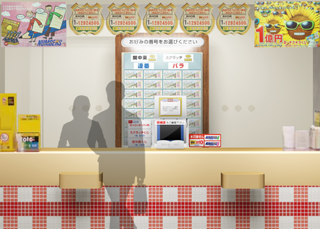 宝くじロトハウス：窓口イメージ