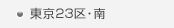 東京23区・南